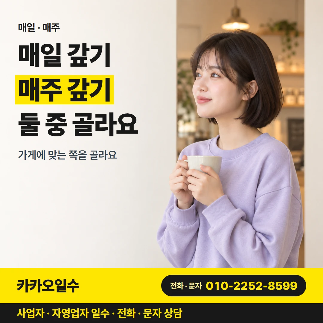 카카오일수 카드뉴스 5 — 매일 · 매주, 매일 갚기 매주 갚기 둘 중 골라요